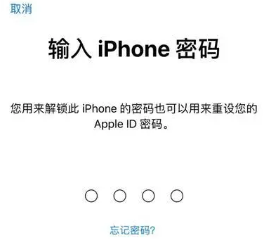 和田市苹果15维修网点分享iPhone 15六位密码怎么改四位 