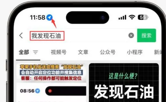 和田市苹果客服中心分享iPhone 输入“发现石油”触发定位