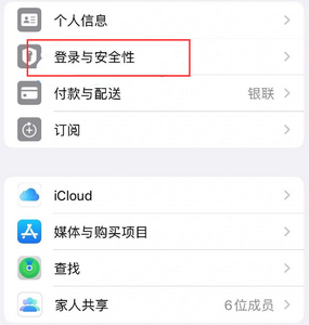 和田市苹果维修站分享手机号注册的Apple ID如何换成邮箱【图文教程】 