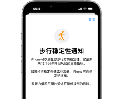 和田市iPhone手机维修如何在iPhone开启'步行稳定性通知' 