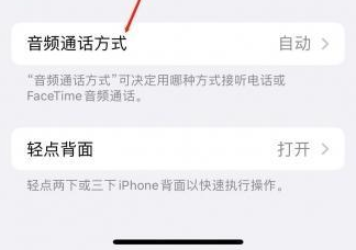 和田市苹果蓝牙维修店分享iPhone设置蓝牙设备接听电话方法