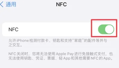 和田市苹果维修服务分享iPhone15NFC功能开启方法 