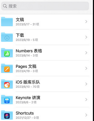 和田市apple维修中心分享iPhone文件应用中存储和找到下载文件