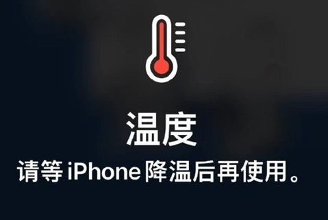 和田市苹果维修站分享iPhone手机发烫严重怎么办 