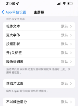 和田市苹果14服务点分享iPhone14如何单独设置App