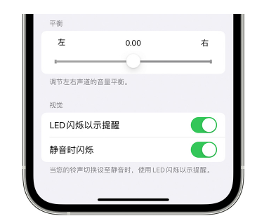 和田市苹果14维修分享iPhone14静音时如何设置LED闪烁提示 