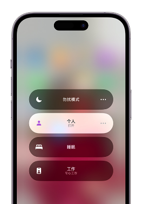 和田市苹果14维修中心分享在iPhone14上定制个人专注模式 