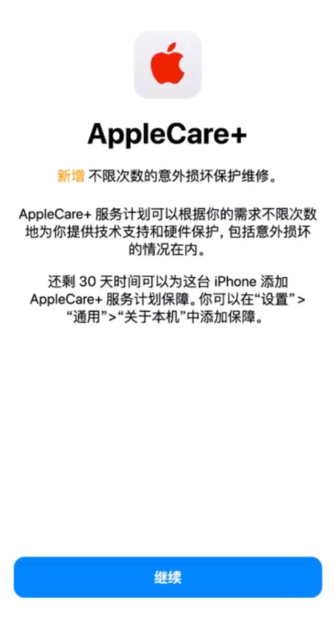 和田市苹果手机维修分享:如何在iPhone上购买AppleCare+服务计划? 