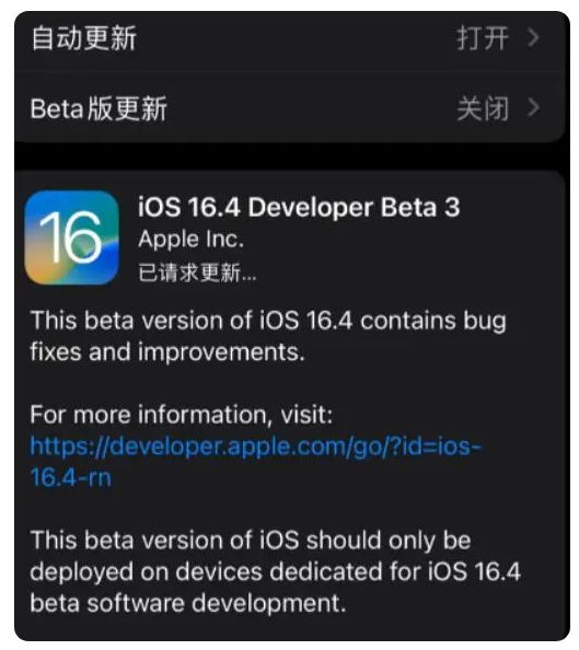 和田市苹果手机维修分享：iOS16.4Beta3更新了什么内容？ 