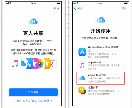 和田市苹果14维修分享：iPhone14如何与家人共享iCloud储存空间？ 