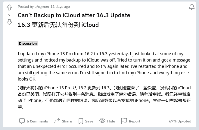 和田市苹果手机维修分享iOS 16.3 升级后多项 iCloud 服务无法同步怎么办 