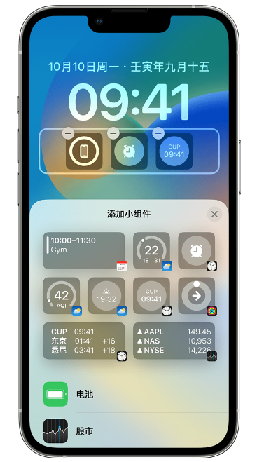 和田市苹果维修网点分享iOS 16 如何在锁屏上添加小组件？点击无响应如何解决？ 