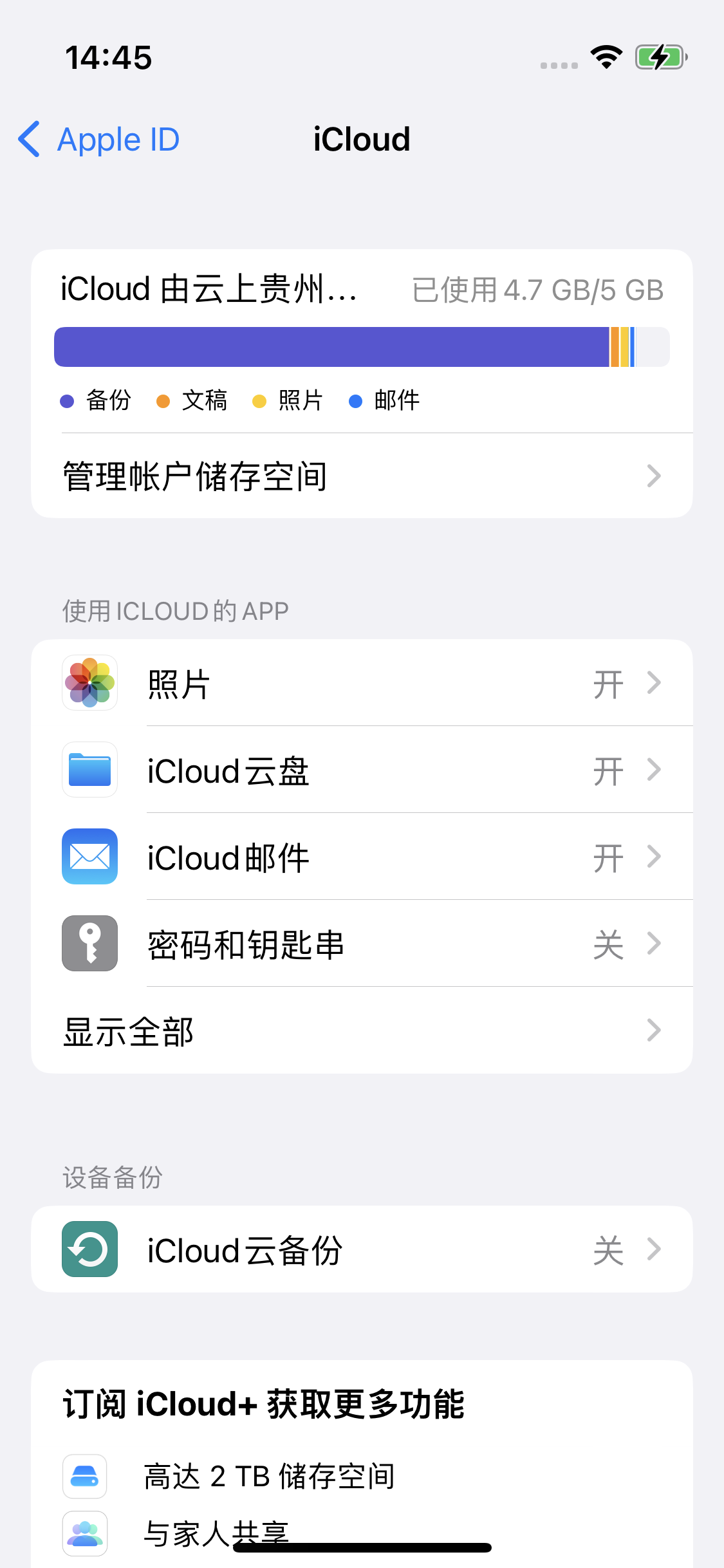 和田市苹果14维修分享iPhone 14 开启iCloud钥匙串方法 