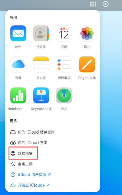 和田市苹果手机维修分享iPhone 小技巧：通过苹果 iCloud 官网恢复已删除的文件 