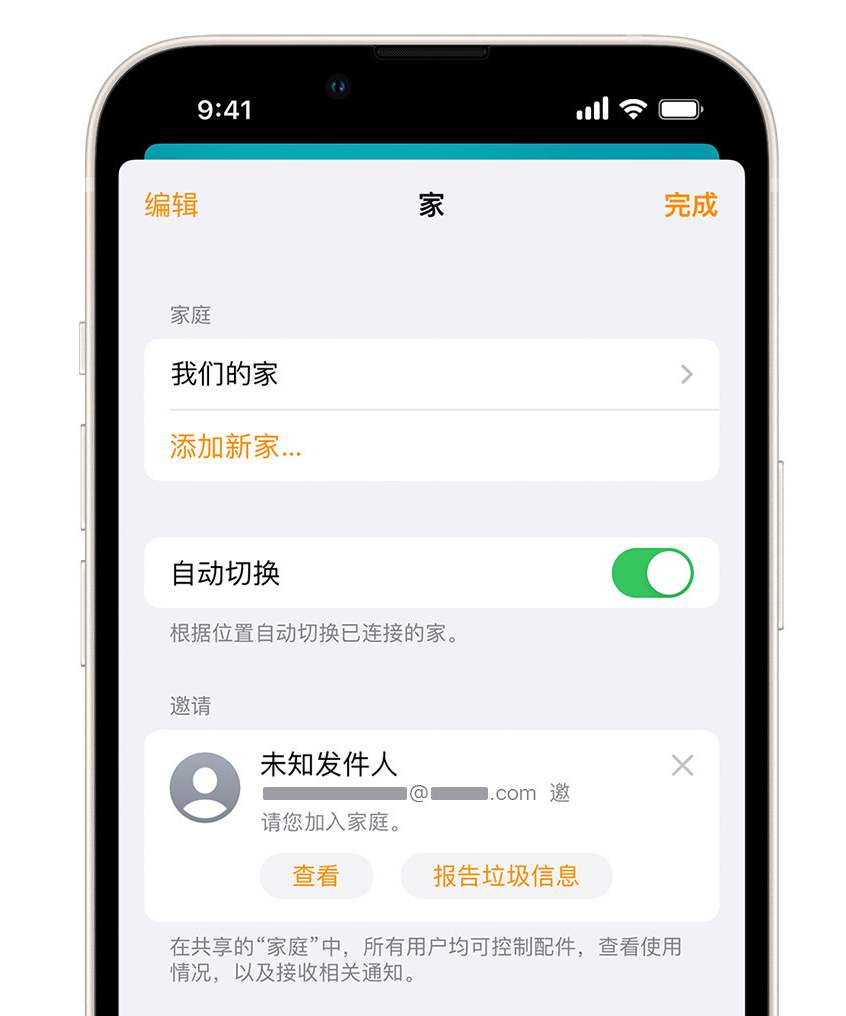 和田市苹果手机维修分享iPhone 小技巧：在“家庭”应用中删除和举报垃圾邀请 