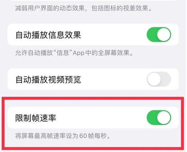 和田市苹果13维修分享iPhone13 Pro高刷是否可以手动控制 