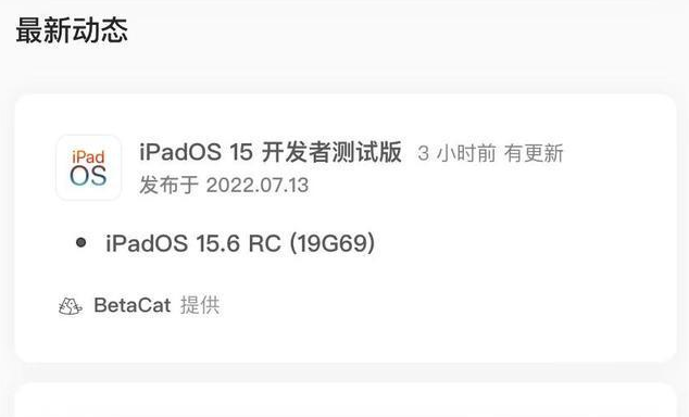 和田市苹果手机维修分享苹果iOS 15.6 RC版更新建议 