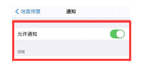 和田市苹果13维修分享iPhone13如何开启地震预警 