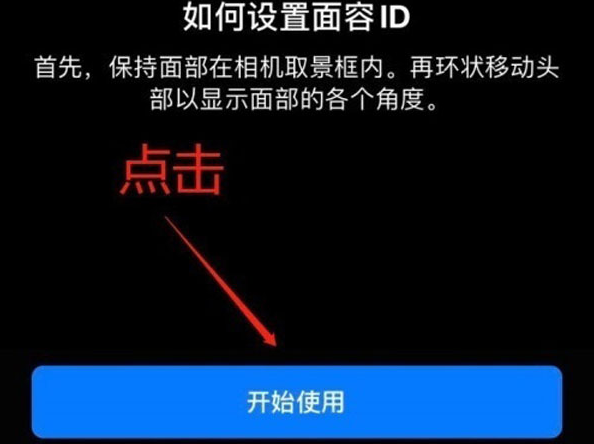 和田市苹果13维修分享iPhone 13可以录入几个面容ID 