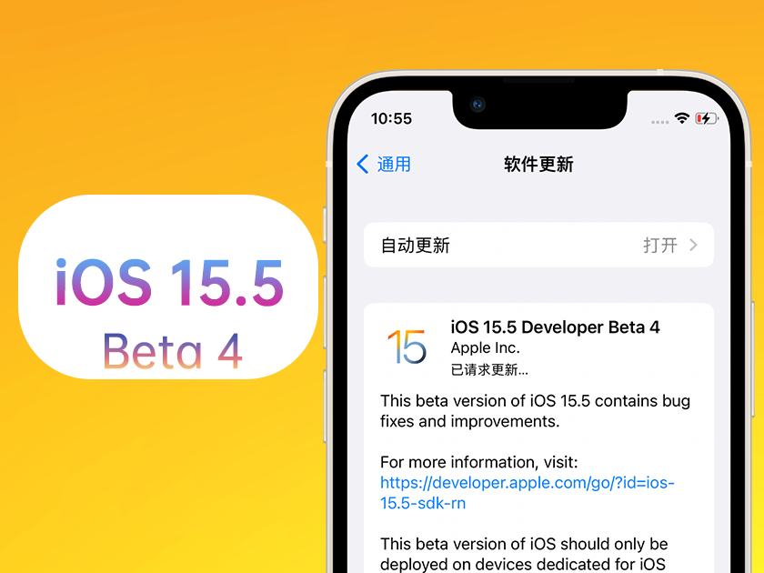 和田市苹果手机维修分享iOS 15.5 Beta4优缺点汇总 