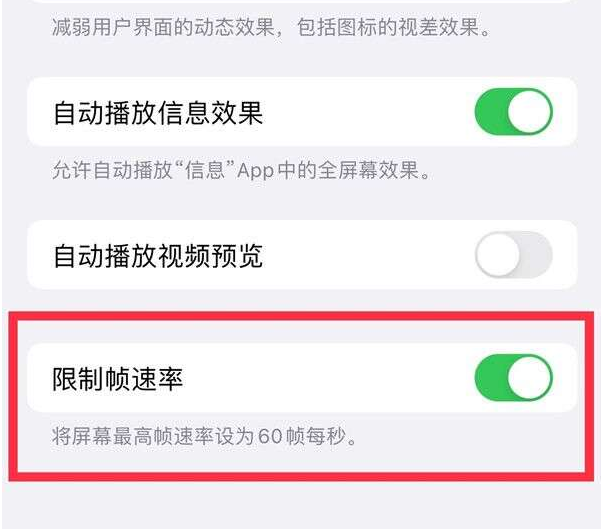 和田市苹果13维修分享iPhone13 Pro高刷设置方法 