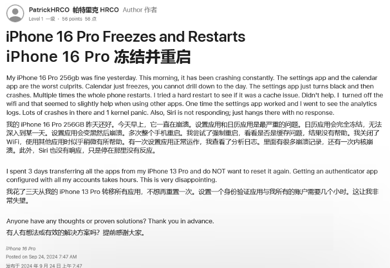 和田市苹果16维修分享iPhone 16 Pro / Max 用户遇随机卡死 / 重启问题 