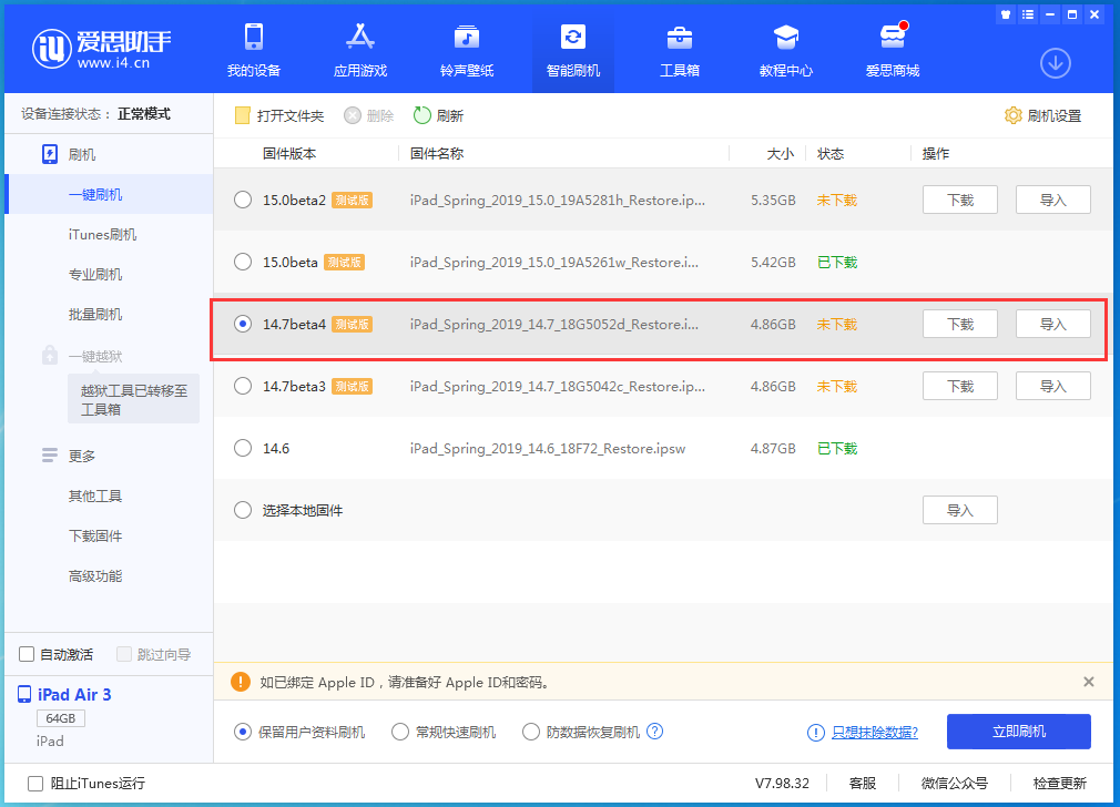 和田市苹果手机维修分享iOS 14.7 beta 4更新内容及升级方法教程 