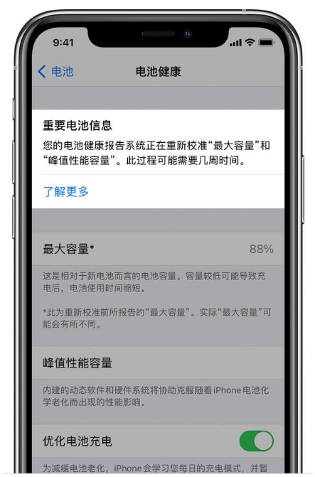 和田市苹果手机维修分享升级iOS 14.5 Beta 6后如何进行电池校准 