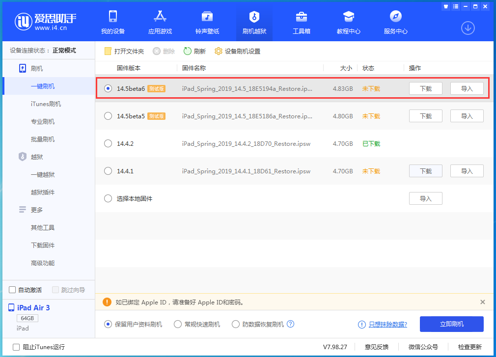 和田市苹果手机维修分享苹果 iOS 14.5Beta 6更新内容及升级方法 