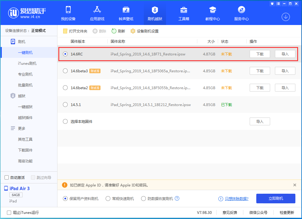 和田市苹果手机维修分享iOS14.6RC版更新内容及升级方法 