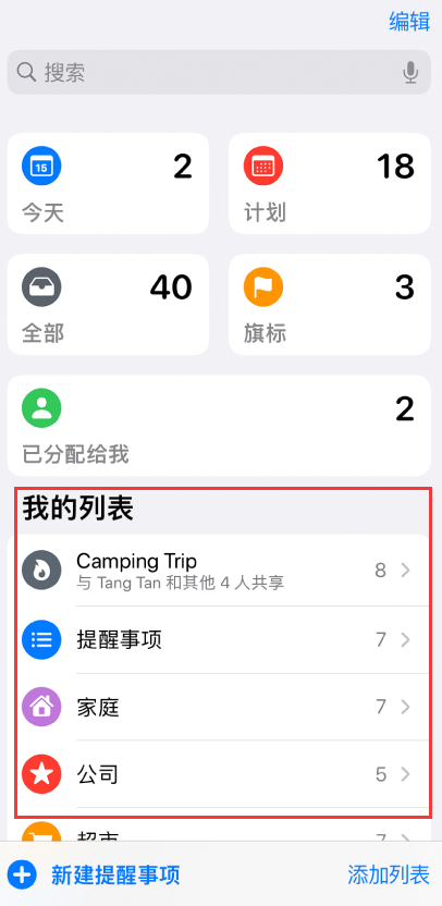 和田市苹果手机维修分享iOS 14.5 “提醒事项”应用支持便捷排序 