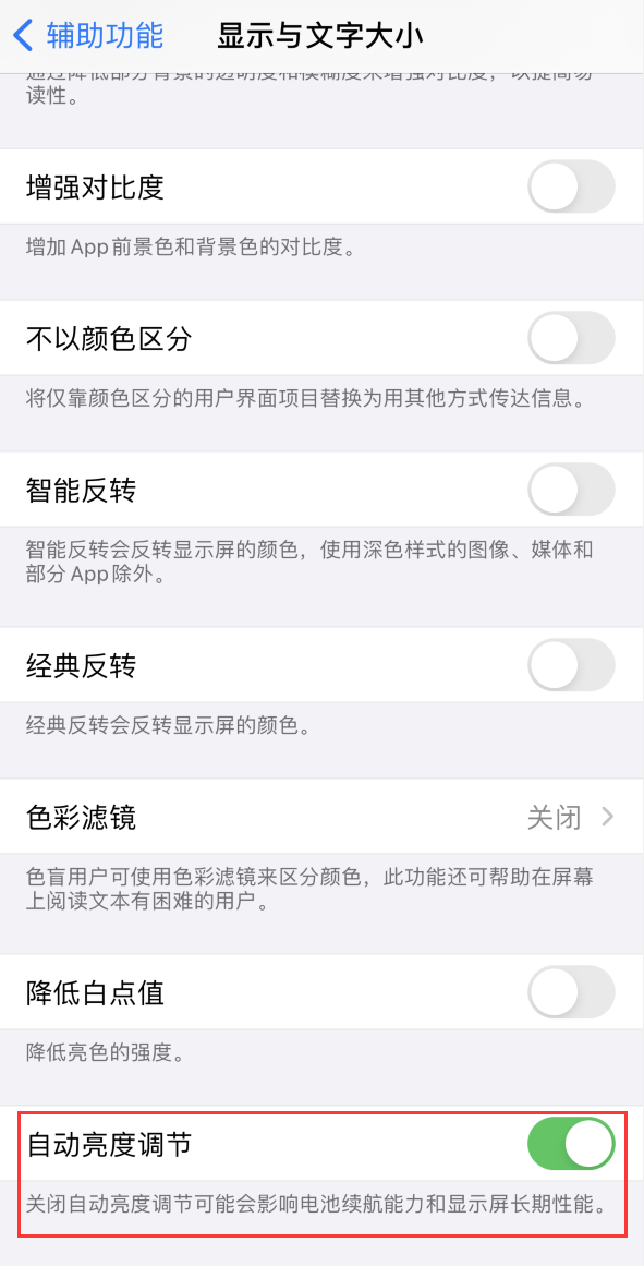 和田市苹果手机维修分享iPhone 自动亮度调节失灵怎么办 