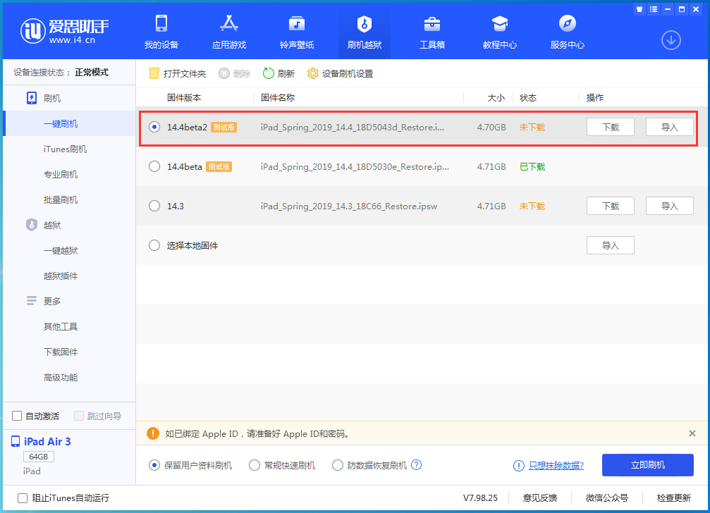 和田市苹果手机维修分享iOS 14.4 Beta 2更新内容及升级方法 