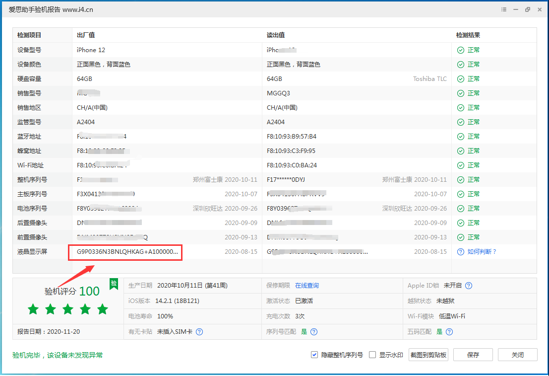 和田市苹果手机维修分享iPhone12全系列屏幕变绿是什么原因造成的 