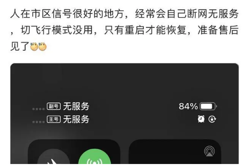 和田市苹果手机维修分享iPhone12经常进入无服务状态怎么办 