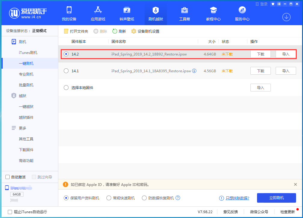 和田市苹果手机维修分享老机型推荐升级iOS14.2正式版吗 