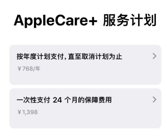 和田市苹果手机维修分享Apple Care+ 服务计划年度支付和一次性支付有什么区别 