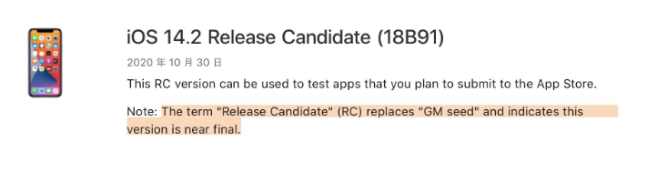 和田市苹果手机维修分享iOS 14.2 RC版是什么版 