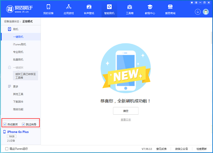 和田市苹果手机维修分享iOS 15.7.8 正式版升级_iOS 15.7.8 正式版一键刷机教程 