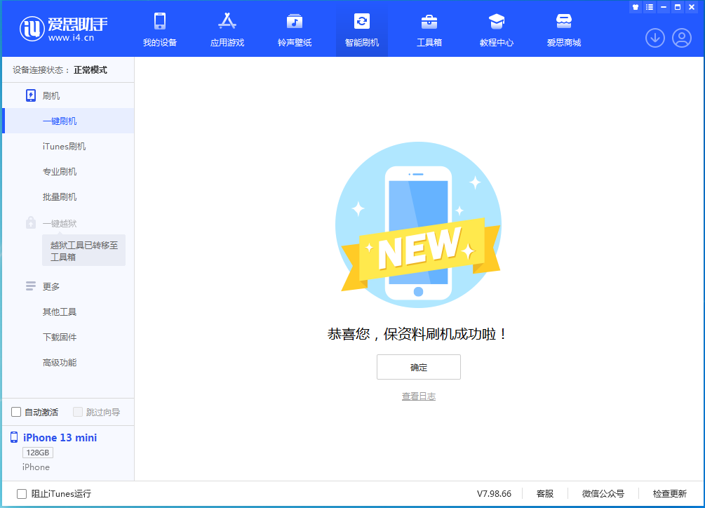 和田市苹果手机维修分享iOS 16.5 RC版升级_iOS 16.5 RC版一键刷机教程 