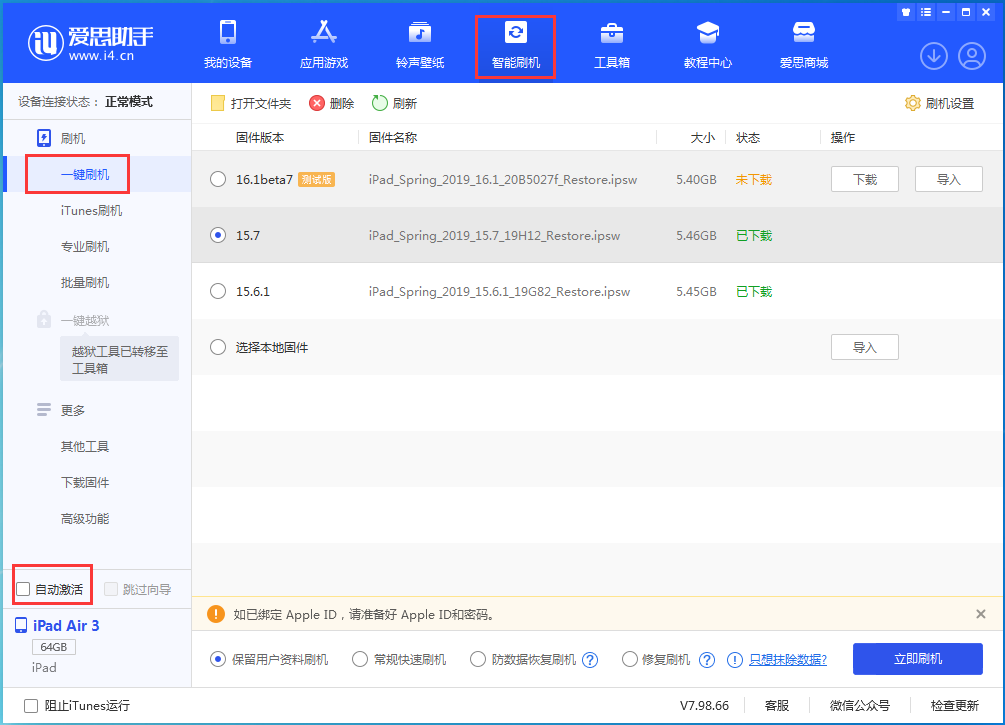 和田市苹果手机维修分享iOS 15.7正式版刷机_iOS 15.7正式版一键升级教程 