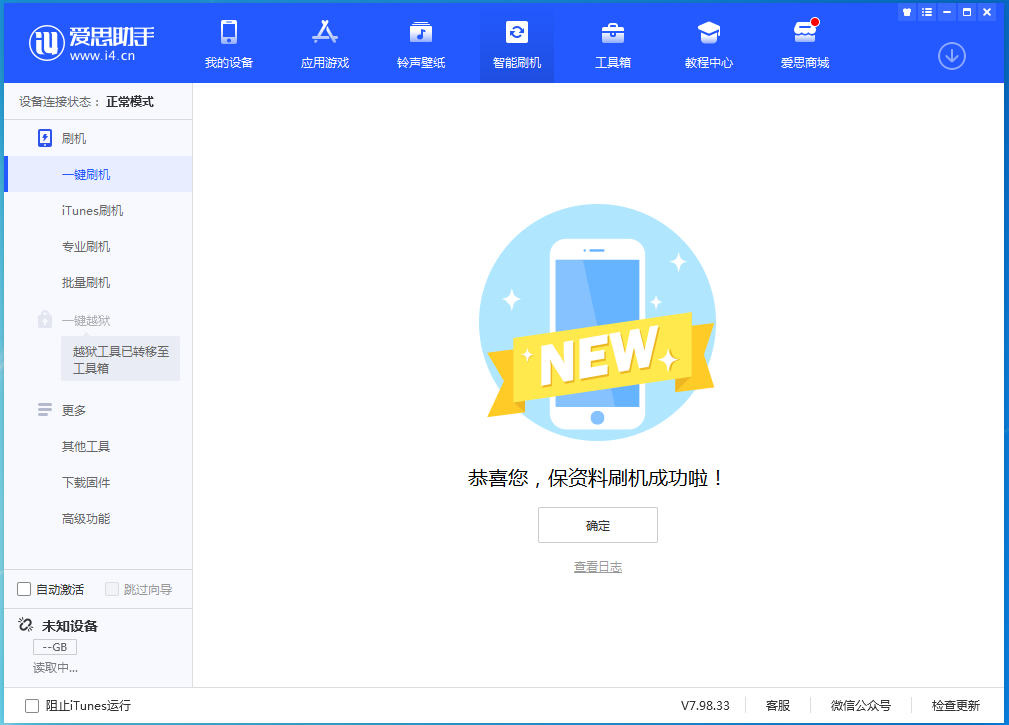 和田市苹果手机维修分享iOS 15.0.2 正式版升级_iOS 15.0.2 正式版一键刷机教程 