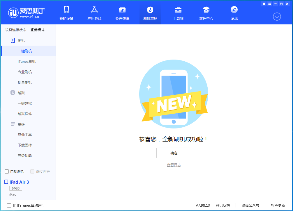 和田市苹果手机维修分享iOS 13.6 测试版_iOS 13.6 测试版一键刷机教程 
