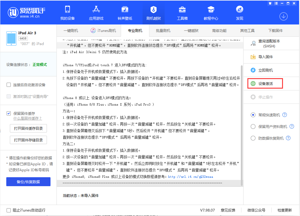 和田市苹果手机维修分享iOS 13.2.2正式版_iOS 13.2.2 正式版一键刷机教程 
