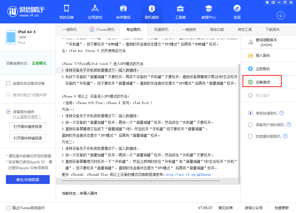 和田市苹果手机维修分享iOS 13.3 测试版_iOS 13.3 测试版一键刷机教程 